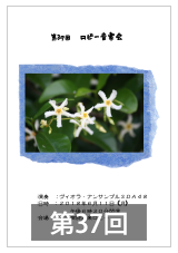 第37回ロビー音楽会