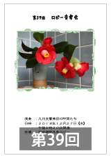 第39回ロビー音楽会
